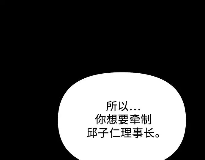 《入手神话级专属装备》第39话图138