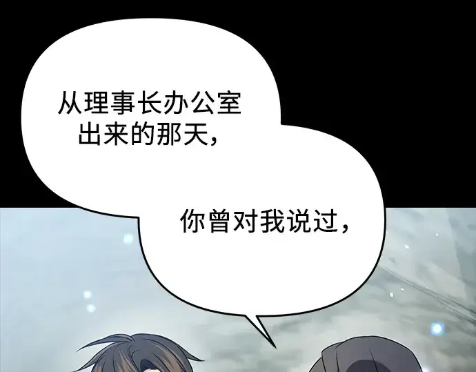 《入手神话级专属装备》第39话图143