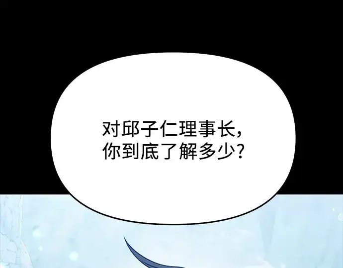 《入手神话级专属装备》第39话图148