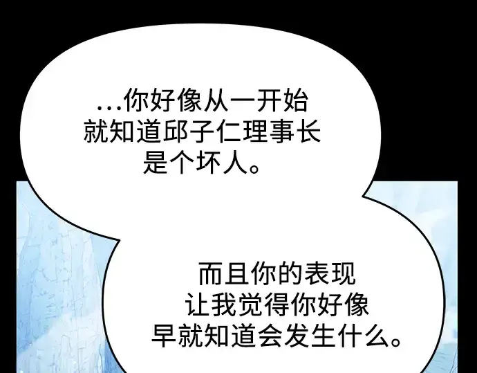 《入手神话级专属装备》第39话图151