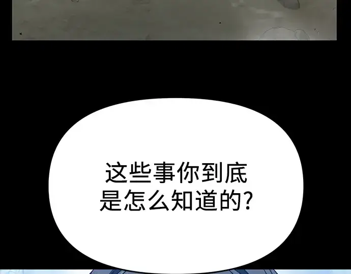 《入手神话级专属装备》第39话图153