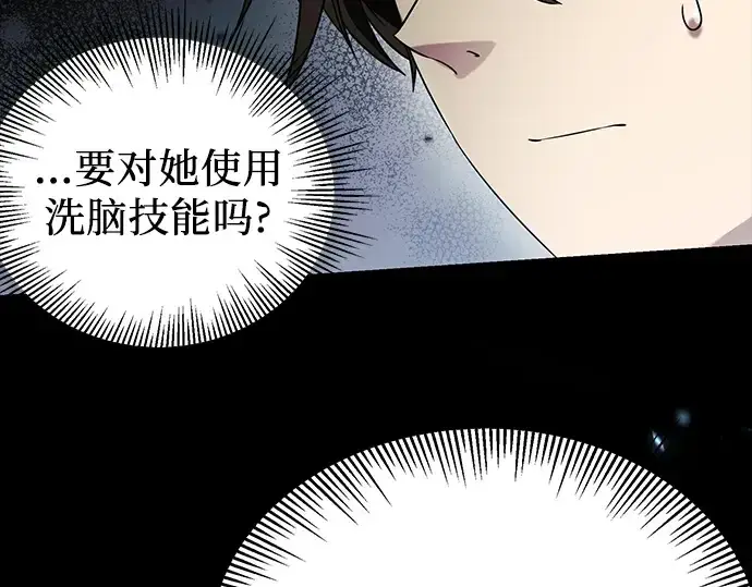 《入手神话级专属装备》第39话图161