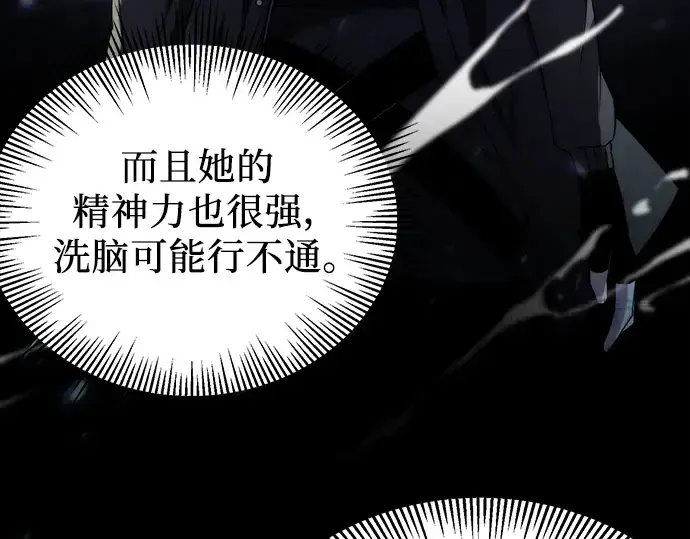 《入手神话级专属装备》第39话图164