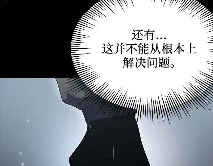 《入手神话级专属装备》第39话图165