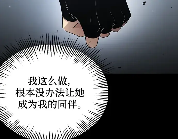 《入手神话级专属装备》第39话图166