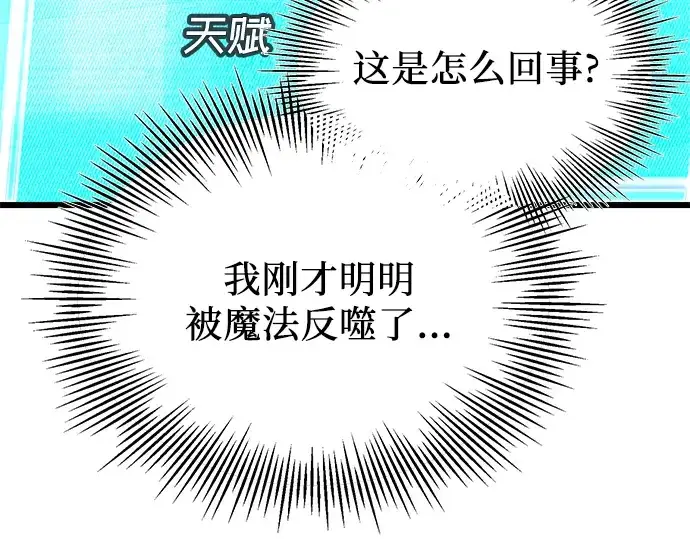 《入手神话级专属装备》第39话图17