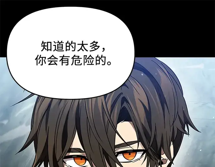 《入手神话级专属装备》第39话图170