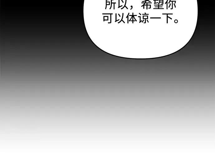 《入手神话级专属装备》第39话图172
