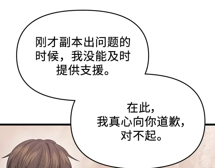 《入手神话级专属装备》第39话图174