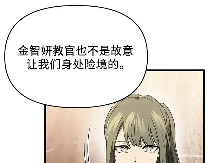 《入手神话级专属装备》第39话图179
