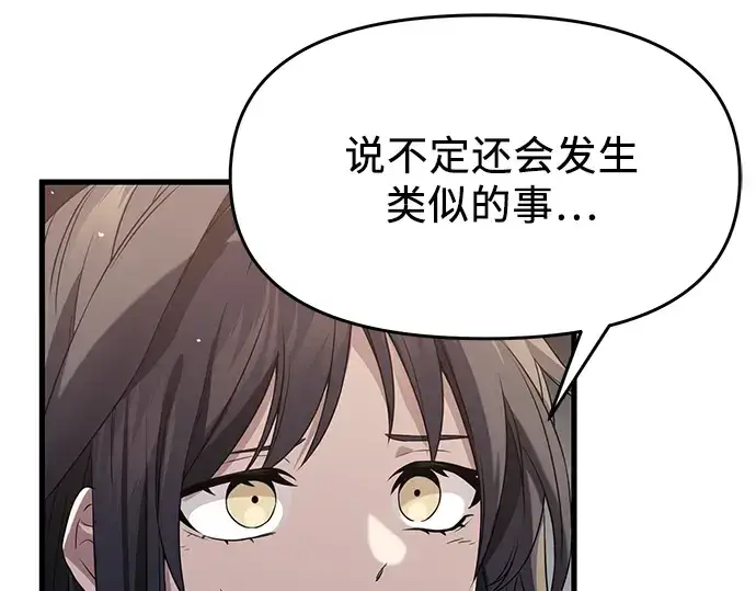 《入手神话级专属装备》第39话图188
