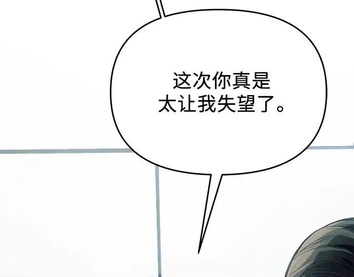 《入手神话级专属装备》第39话图203