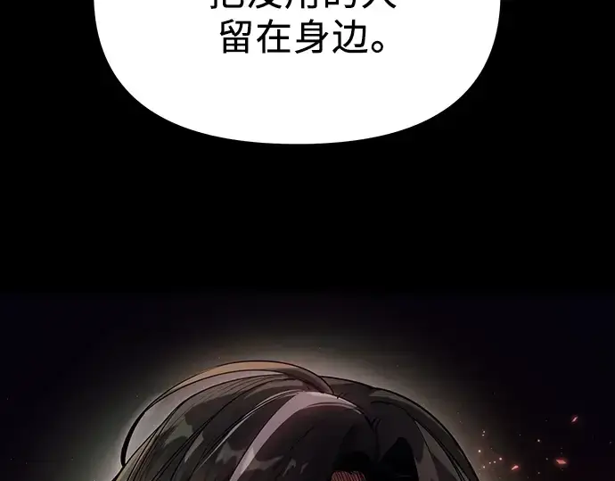 《入手神话级专属装备》第39话图212