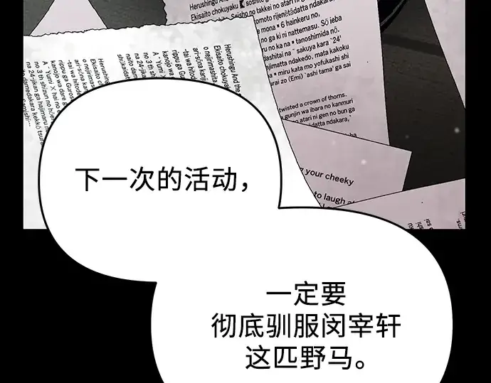 《入手神话级专属装备》第39话图221