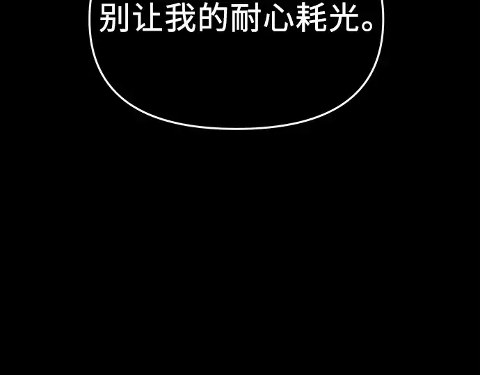 《入手神话级专属装备》第39话图226