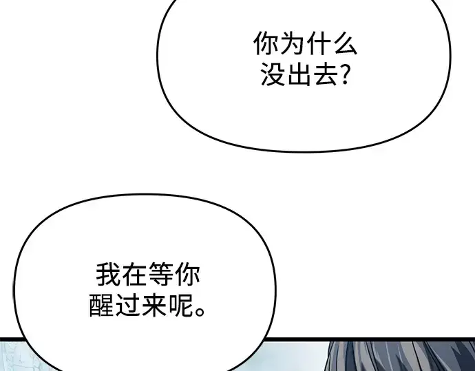 《入手神话级专属装备》第39话图25