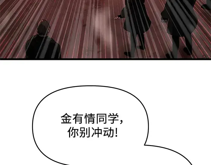 《入手神话级专属装备》第39话图52
