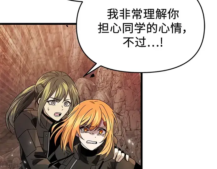 《入手神话级专属装备》第39话图53