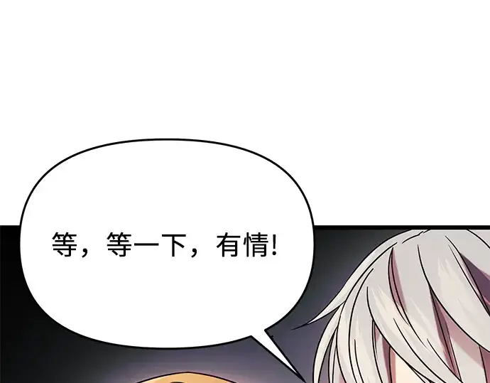 《入手神话级专属装备》第39话图62