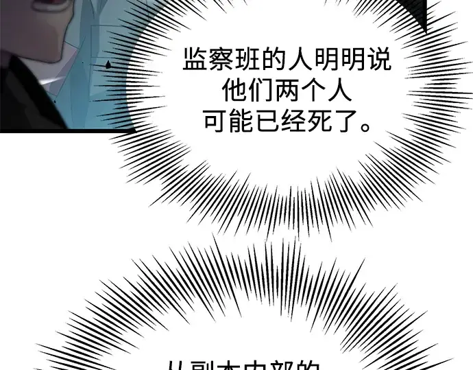 《入手神话级专属装备》第39话图75