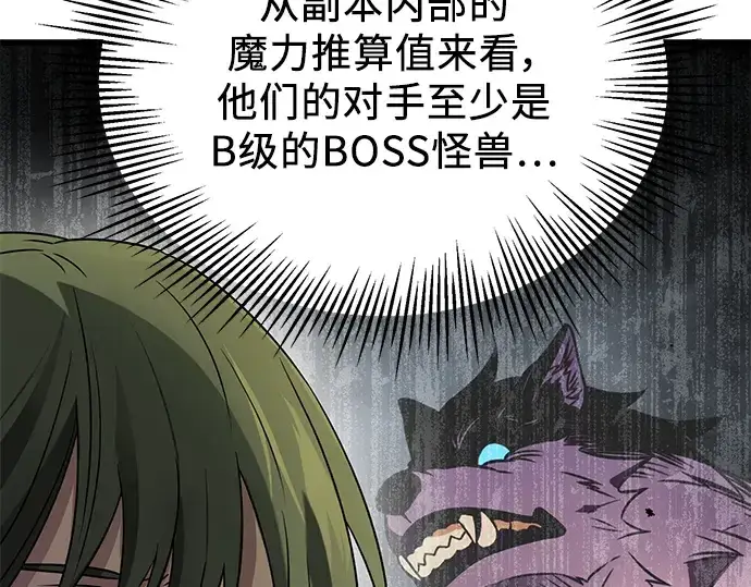 《入手神话级专属装备》第39话图76