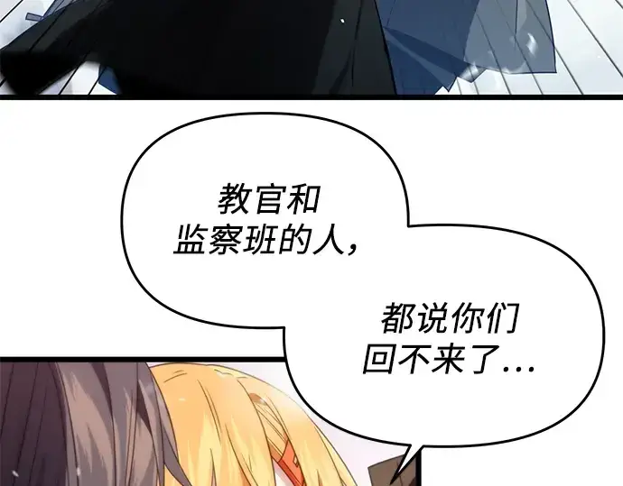 《入手神话级专属装备》第39话图82