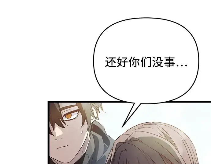 《入手神话级专属装备》第39话图84