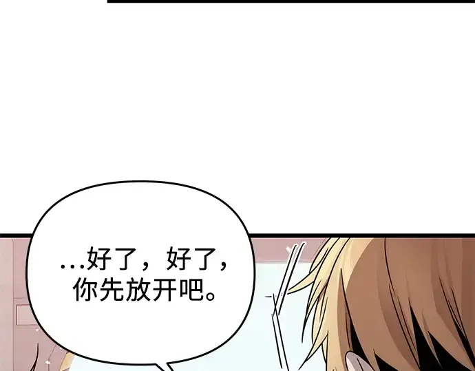 《入手神话级专属装备》第39话图86