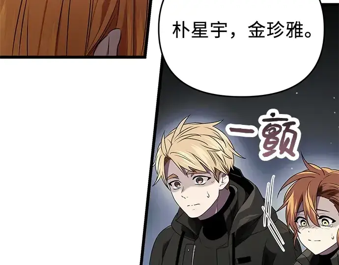 《入手神话级专属装备》第39话图92