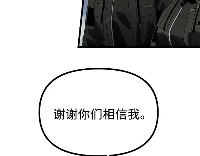 《入手神话级专属装备》第39话图93