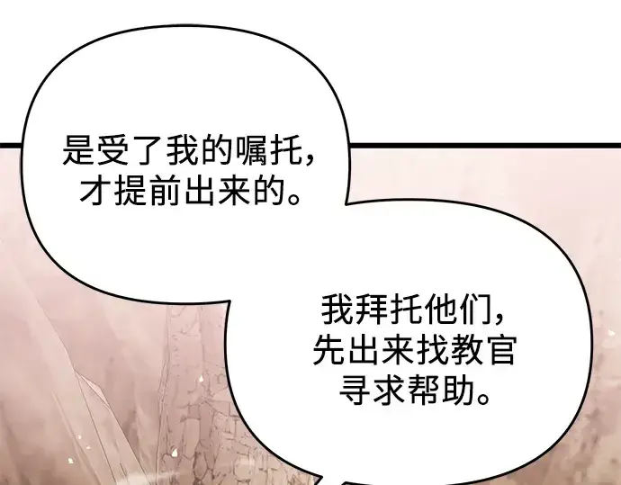 《入手神话级专属装备》第39话图98