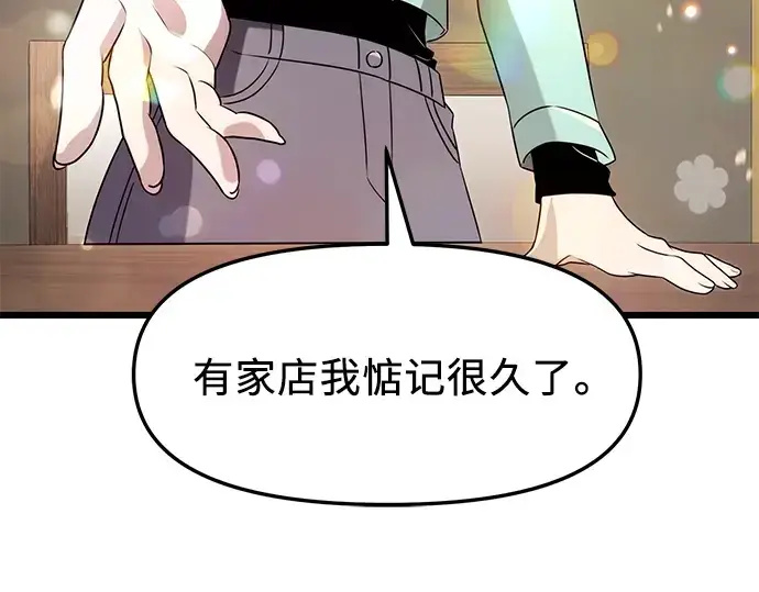 《入手神话级专属装备》第40话图100