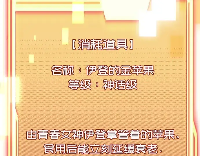 《入手神话级专属装备》第40话图114