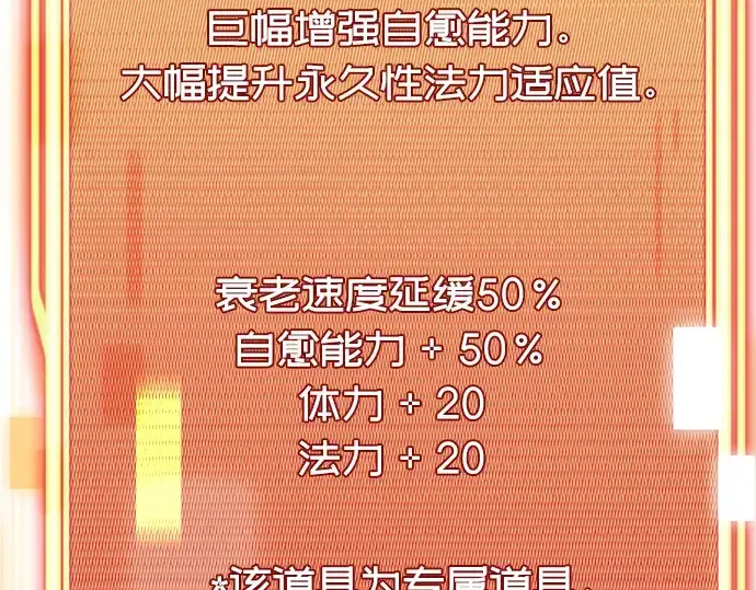 《入手神话级专属装备》第40话图115