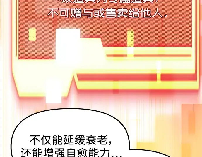 《入手神话级专属装备》第40话图116