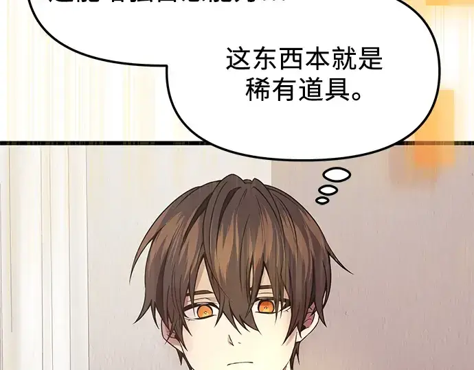 《入手神话级专属装备》第40话图117