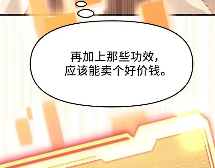 《入手神话级专属装备》第40话图119
