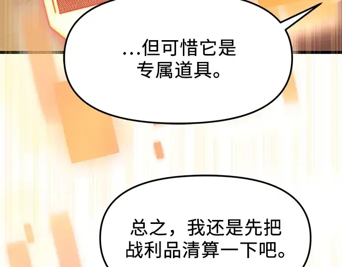《入手神话级专属装备》第40话图121