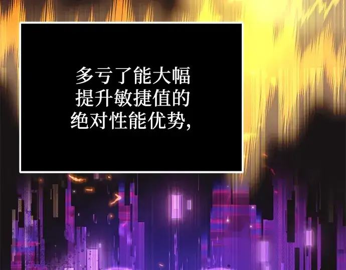 《入手神话级专属装备》第40话图132