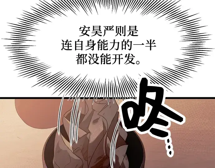 《入手神话级专属装备》第40话图14