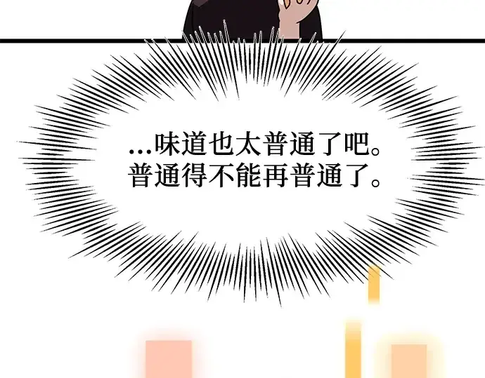 《入手神话级专属装备》第40话图143
