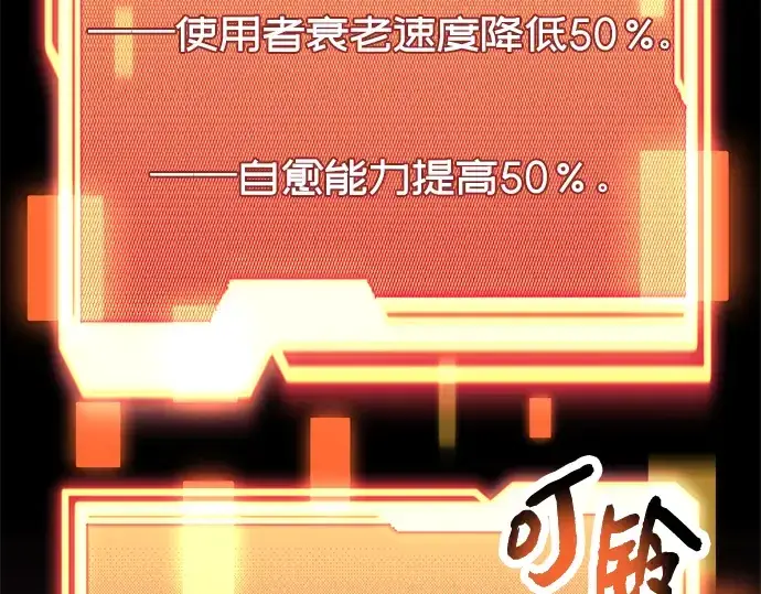 《入手神话级专属装备》第40话图146