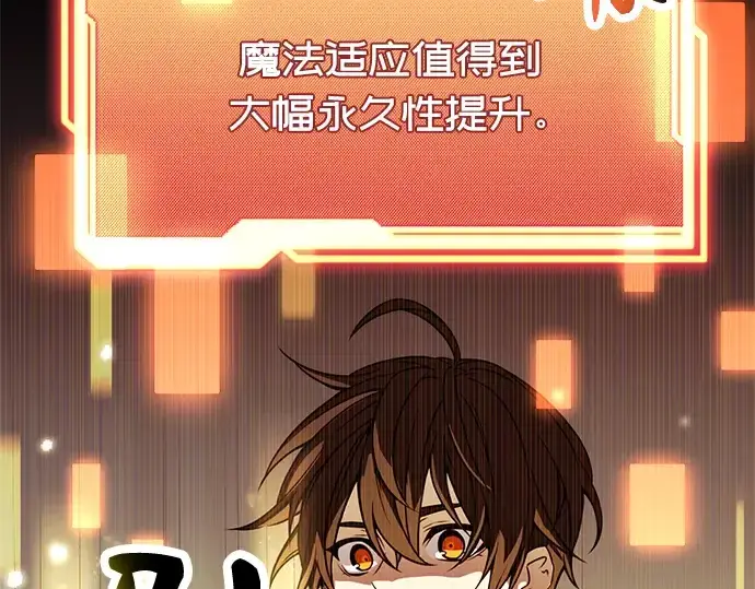 《入手神话级专属装备》第40话图147