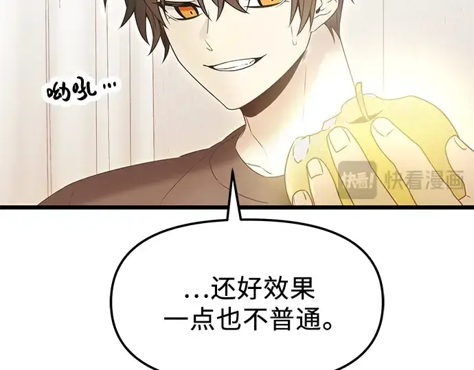 《入手神话级专属装备》第40话图150