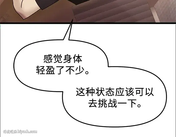 《入手神话级专属装备》第40话图152