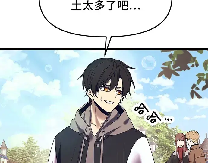 《入手神话级专属装备》第40话图162