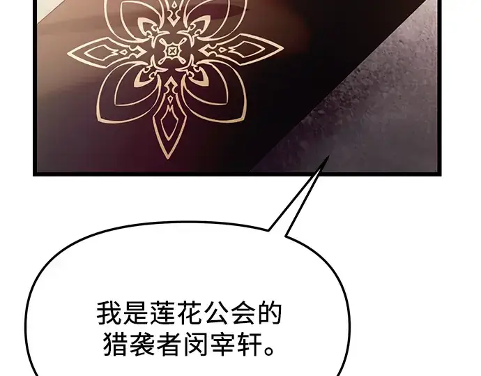 《入手神话级专属装备》第40话图169