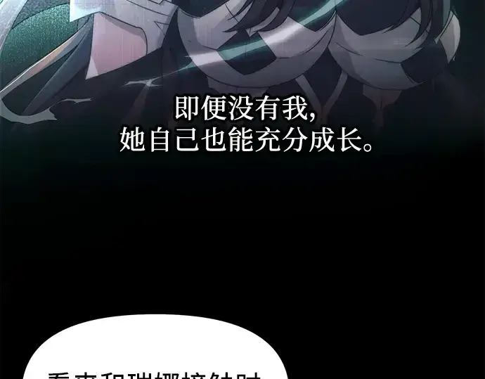 《入手神话级专属装备》第40话图19