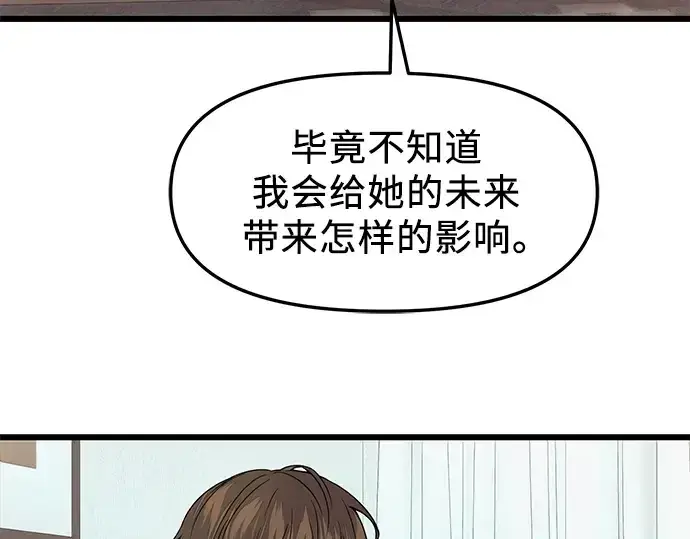 《入手神话级专属装备》第40话图21