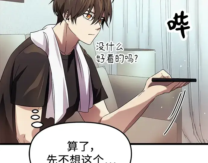 《入手神话级专属装备》第40话图22